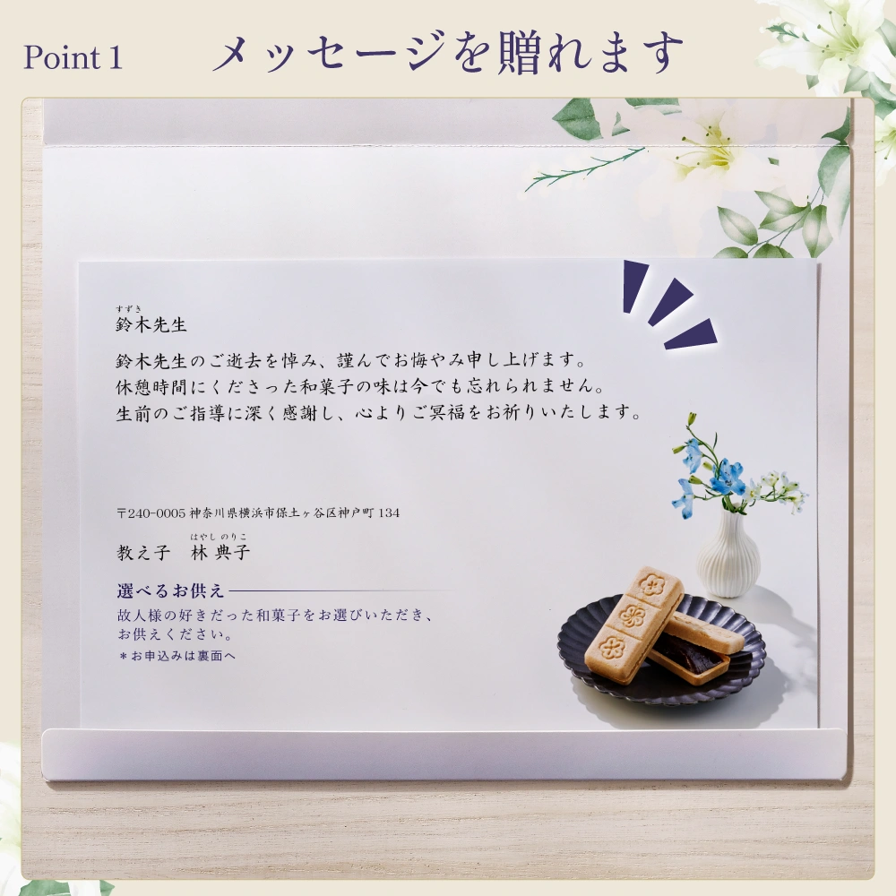 選べるお供え（ 和菓子 A )