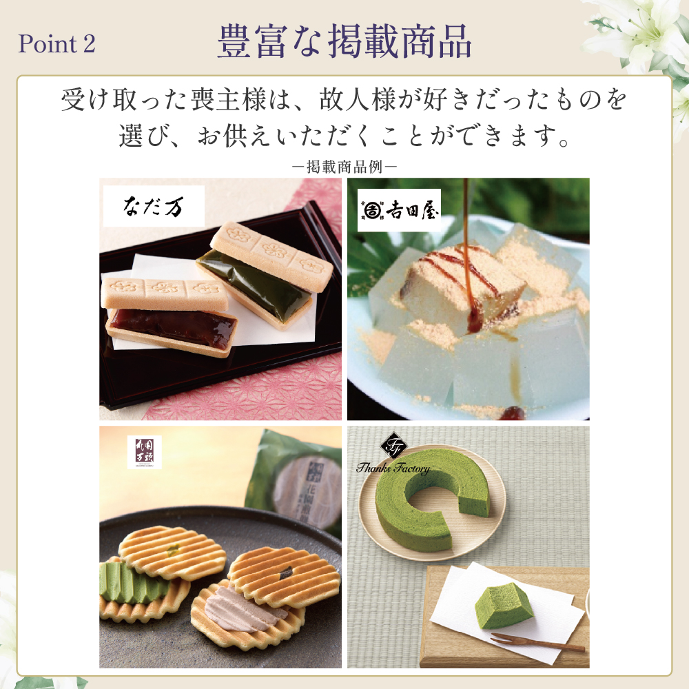 選べるお供え（ 和菓子 A )