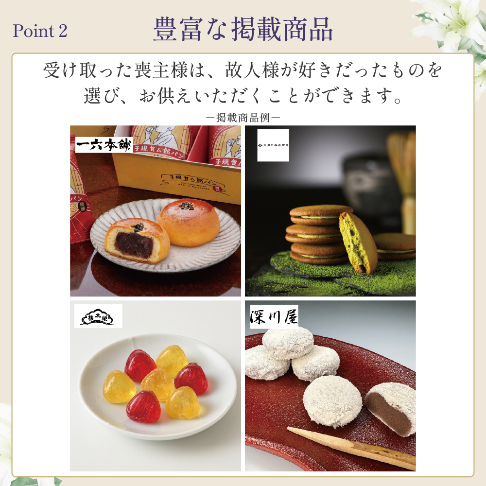 選べるお供え（ 和菓子 A )