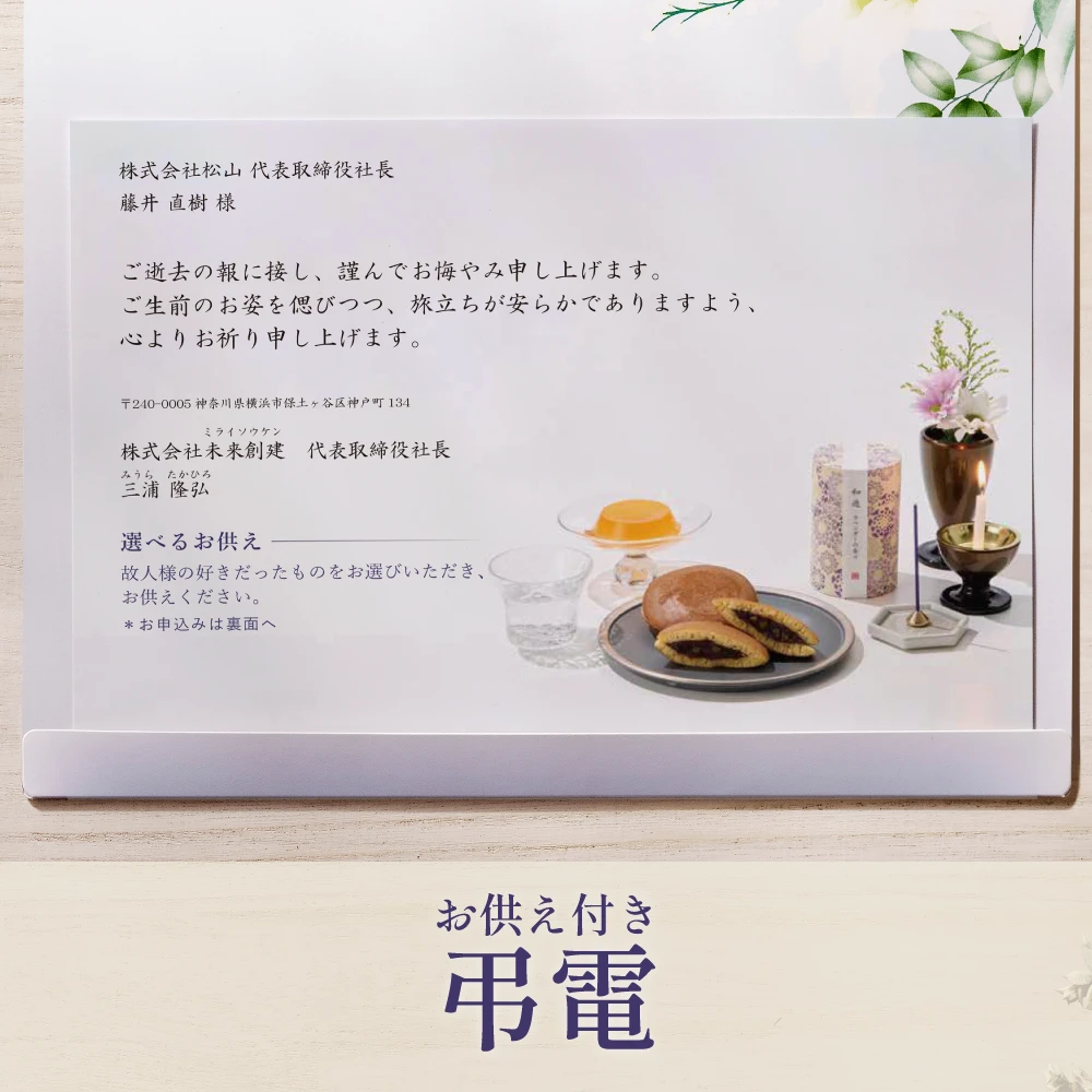 選べるお供え（ 総合 A )