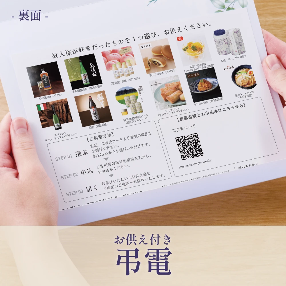 選べるお供え（ 総合 A )