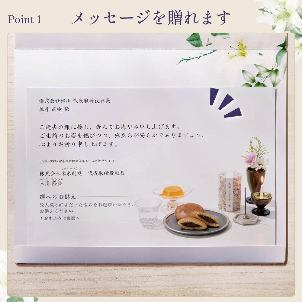 選べるお供え（ 総合 A )