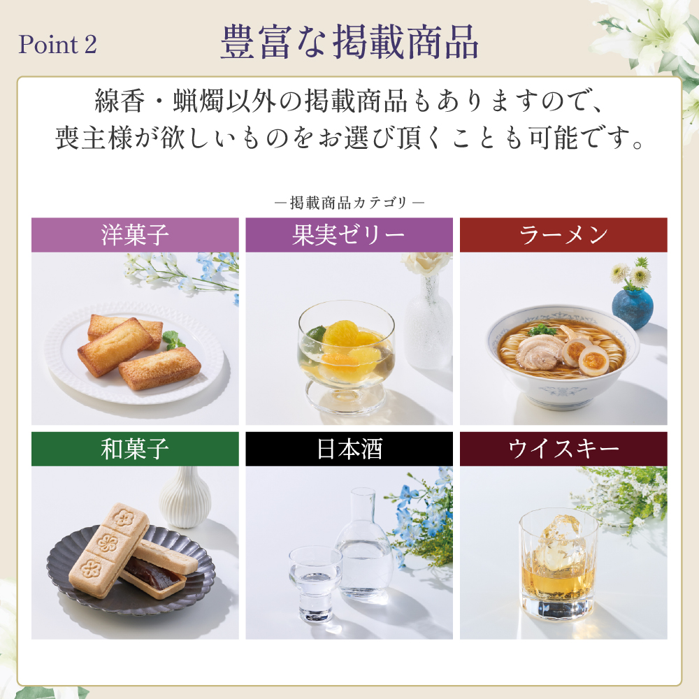 選べるお供え（ 総合 A )