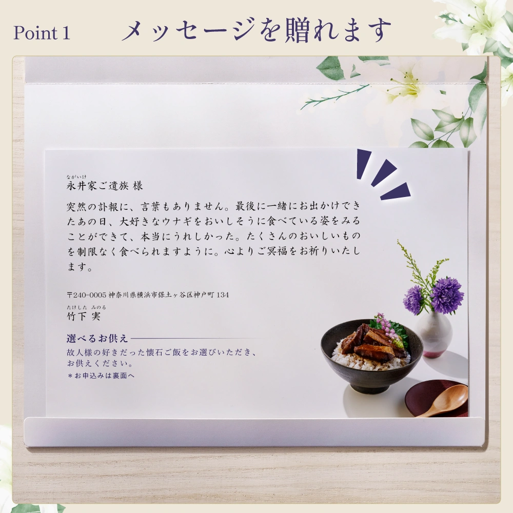 選べるお供え（ 懐石ご飯 B )