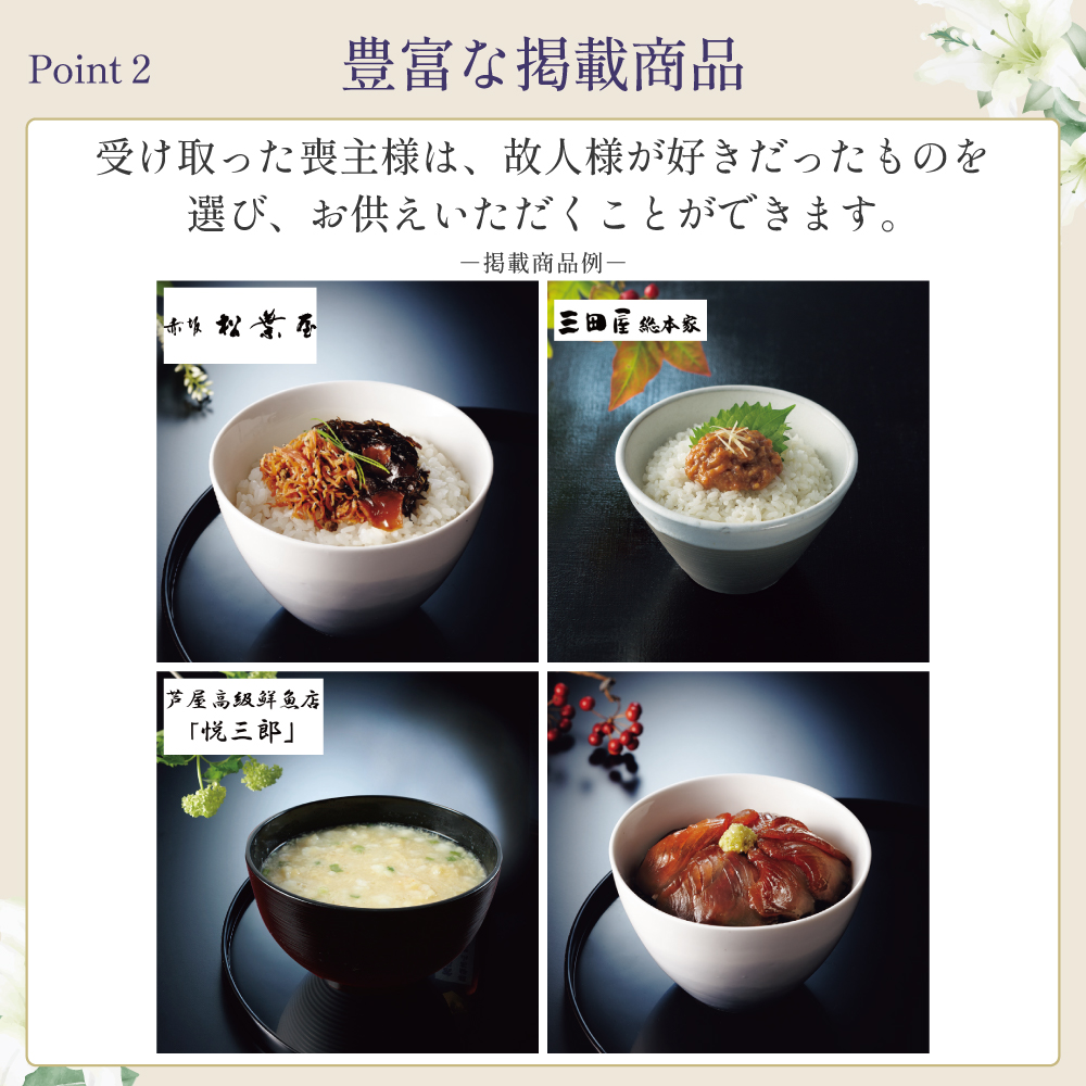 選べるお供え（ 懐石ご飯 B )