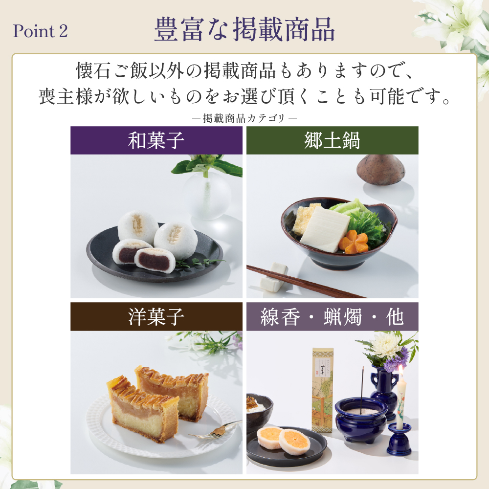 選べるお供え（ 懐石ご飯 B )