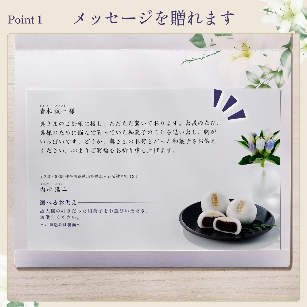 選べるお供え（ 和菓子 B )