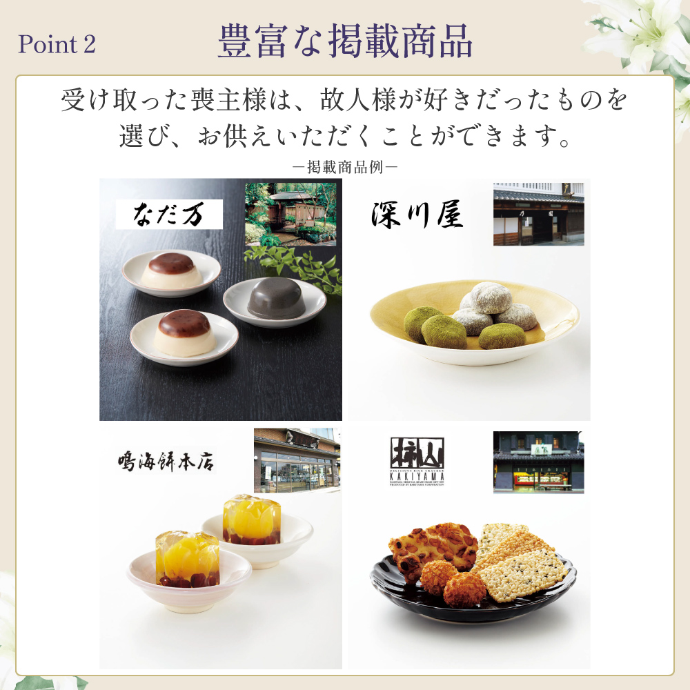 選べるお供え（ 和菓子 B )