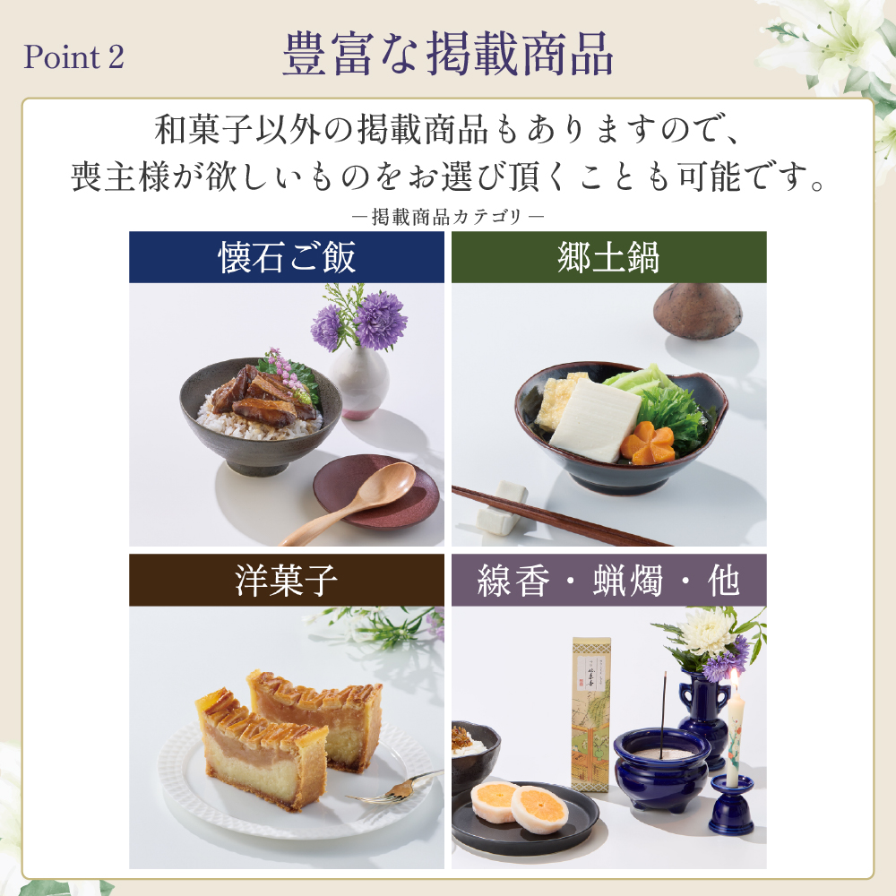 選べるお供え（ 和菓子 B )