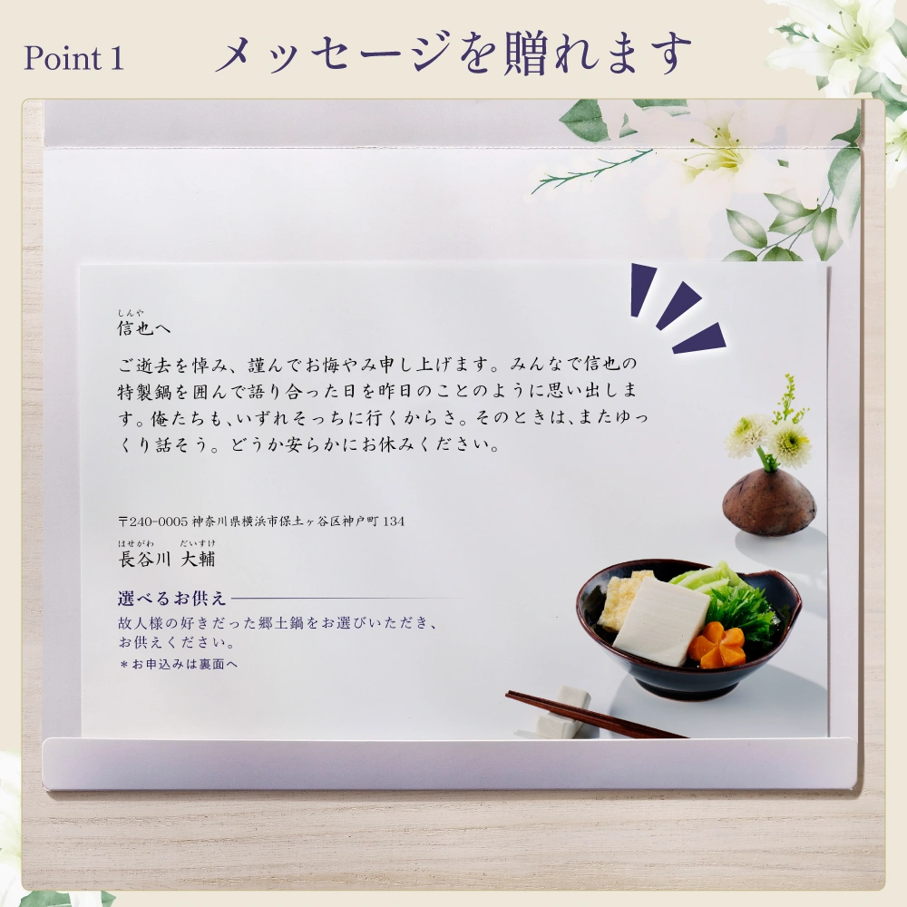 選べるお供え（ 郷土鍋 B )