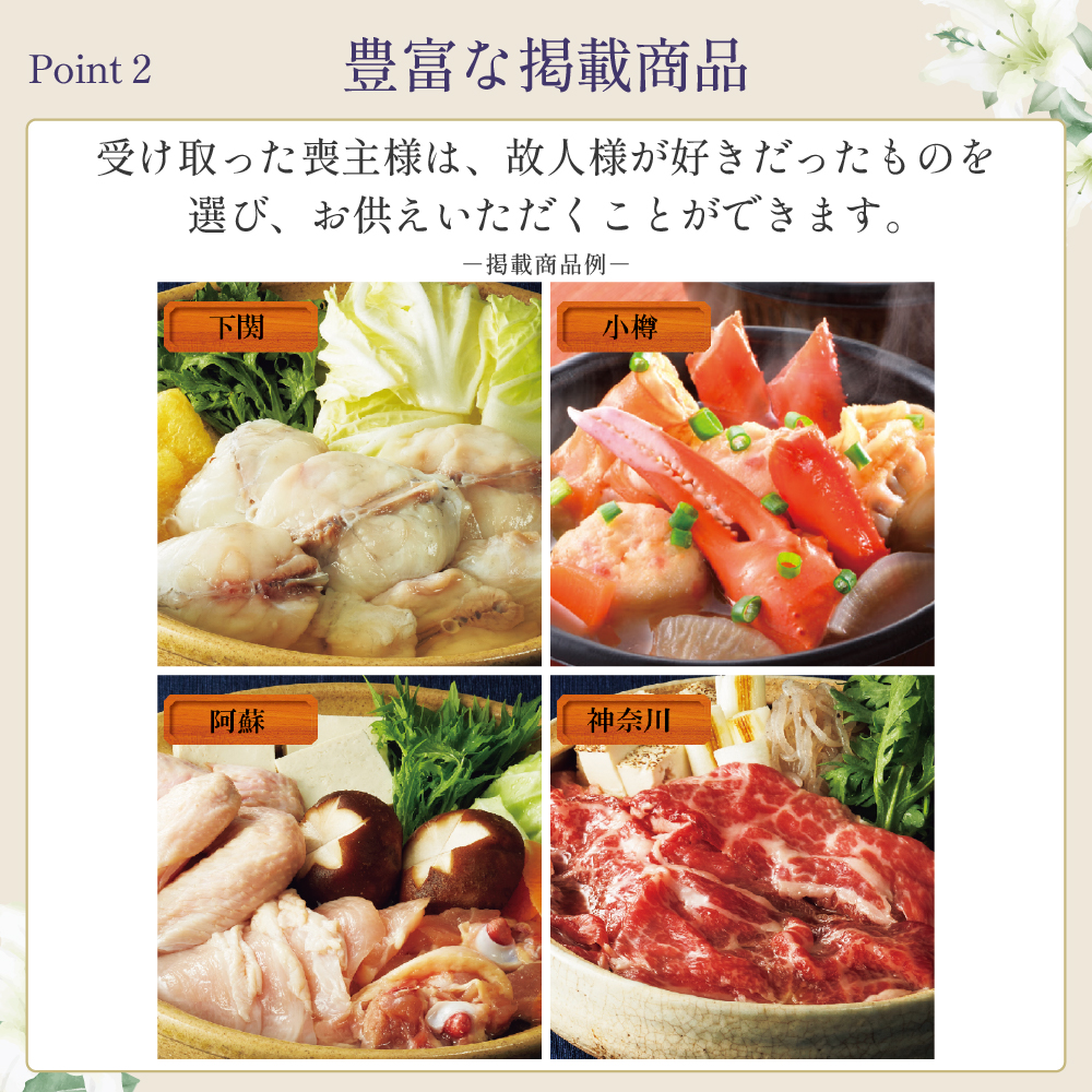 選べるお供え（ 郷土鍋 B )