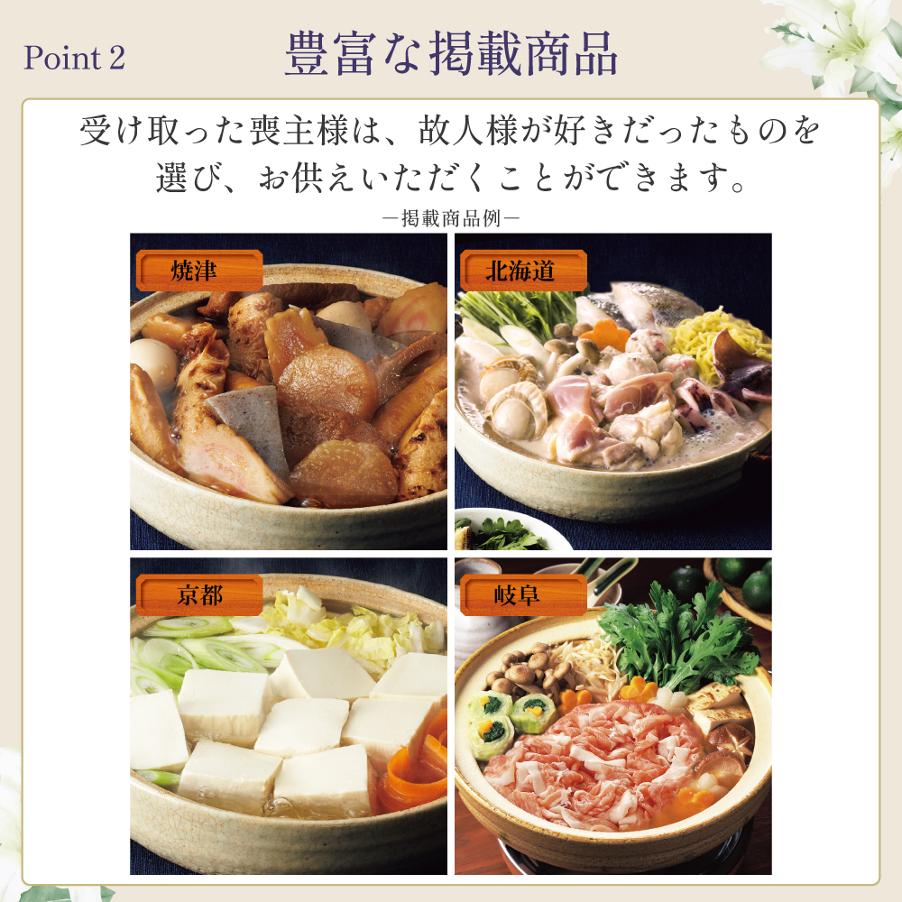 選べるお供え（ 郷土鍋 B )