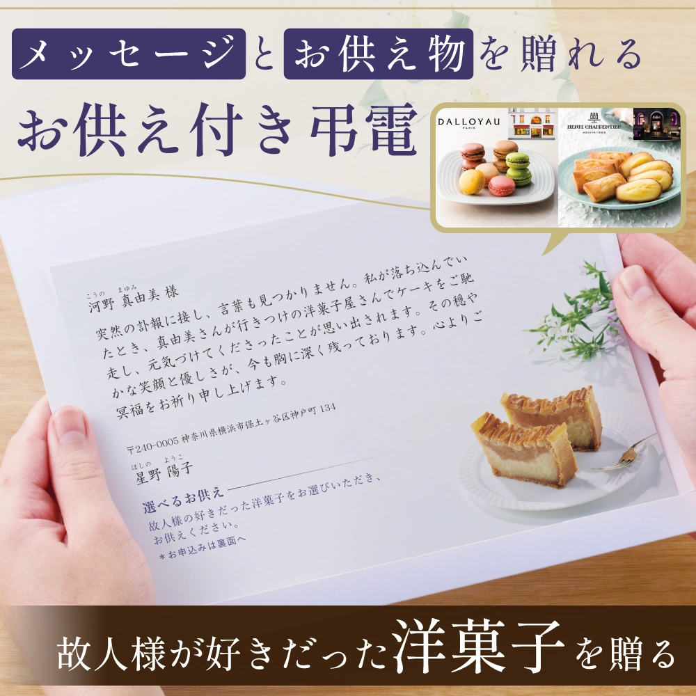 選べるお供え（ 洋菓子 B )