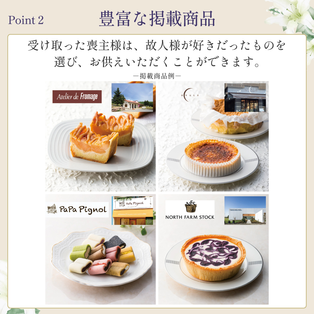 選べるお供え（ 洋菓子 B )