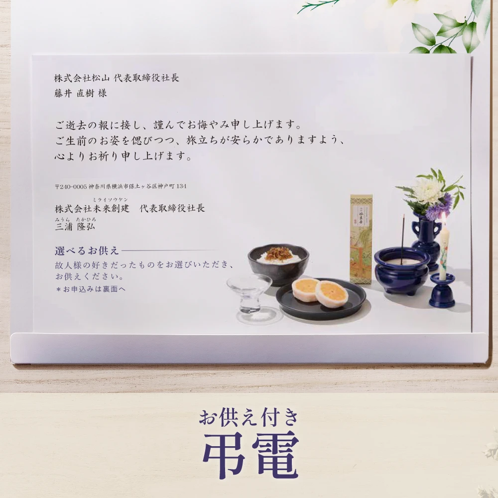 選べるお供え（ 総合 B )