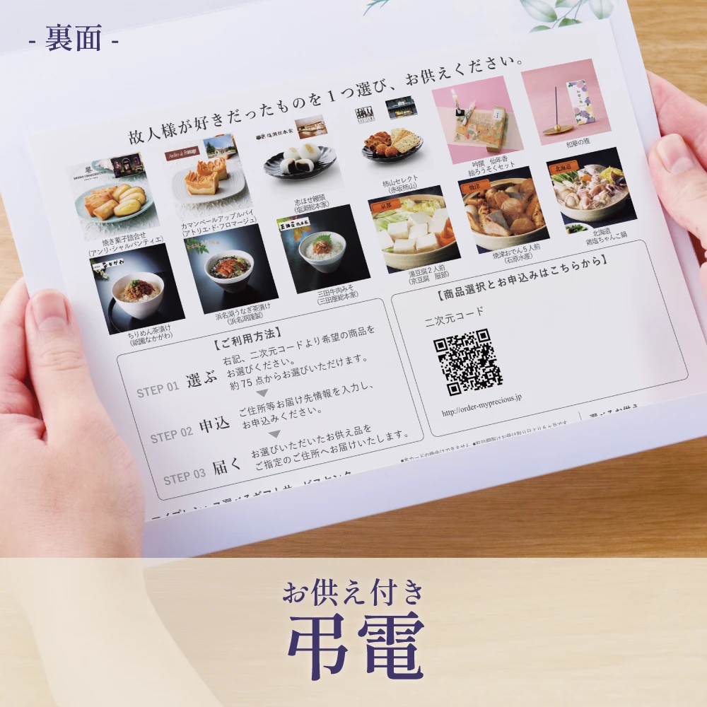 選べるお供え（ 総合 B )