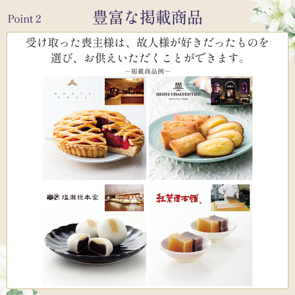 選べるお供え（ 総合 B )