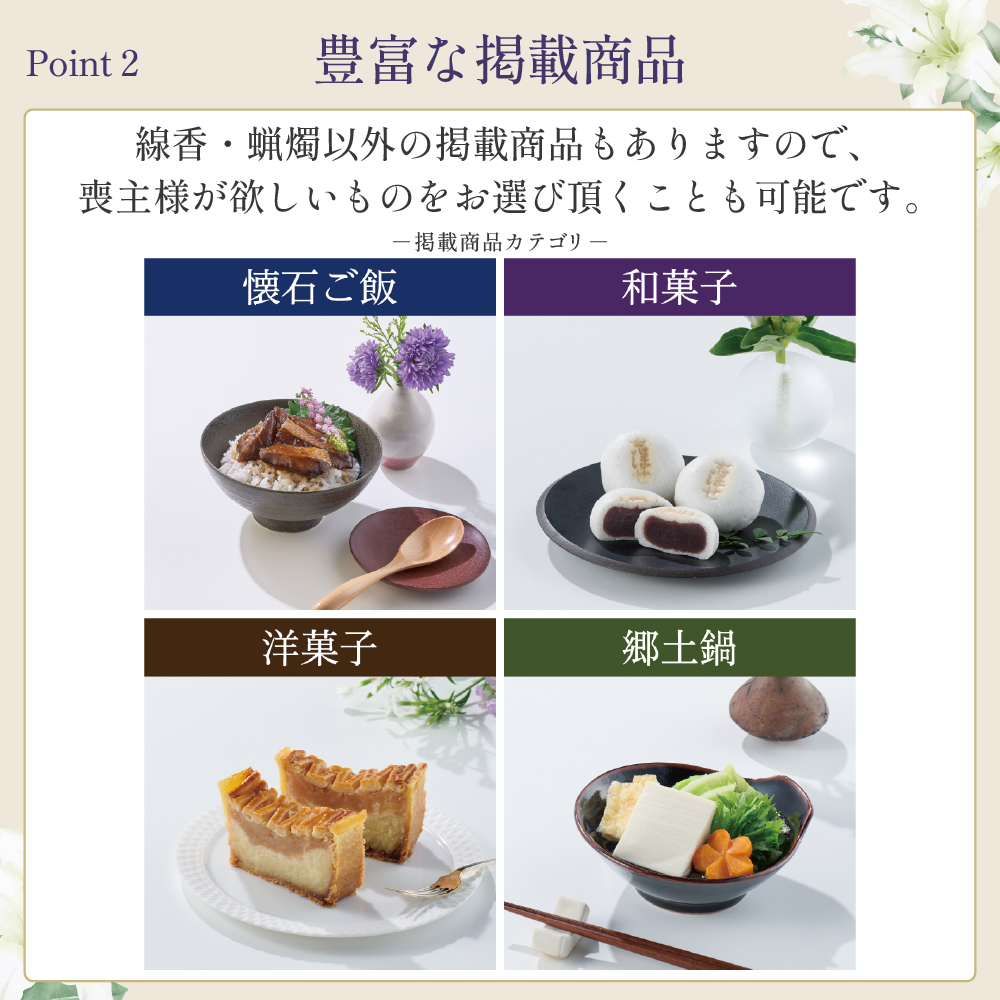 選べるお供え（ 総合 B )