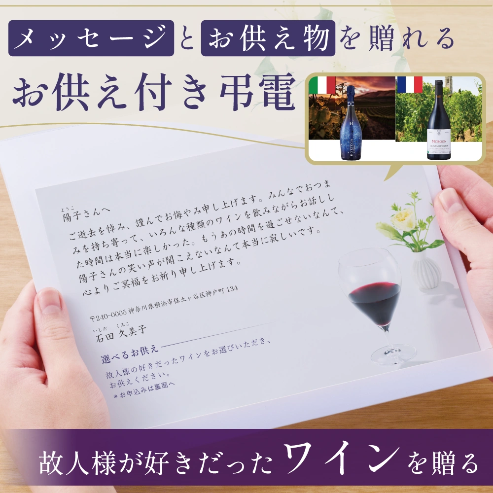 選べるお供え（ ワイン C )