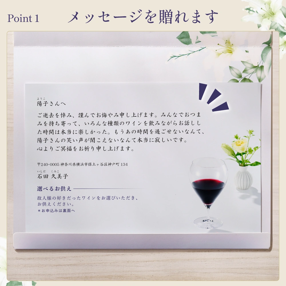 選べるお供え（ ワイン C )