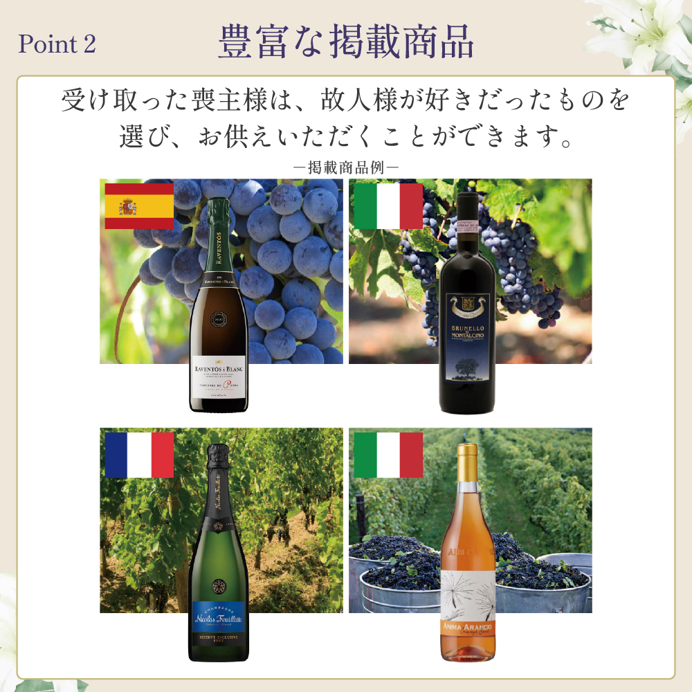 選べるお供え（ ワイン C )