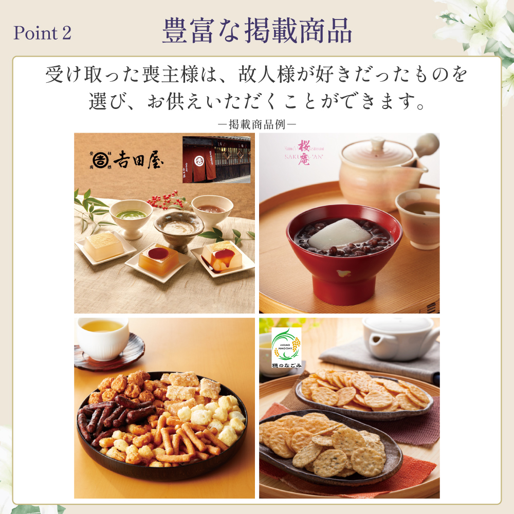 選べるお供え（ 和菓子 C )