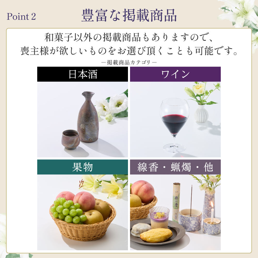 選べるお供え（ 和菓子 C )