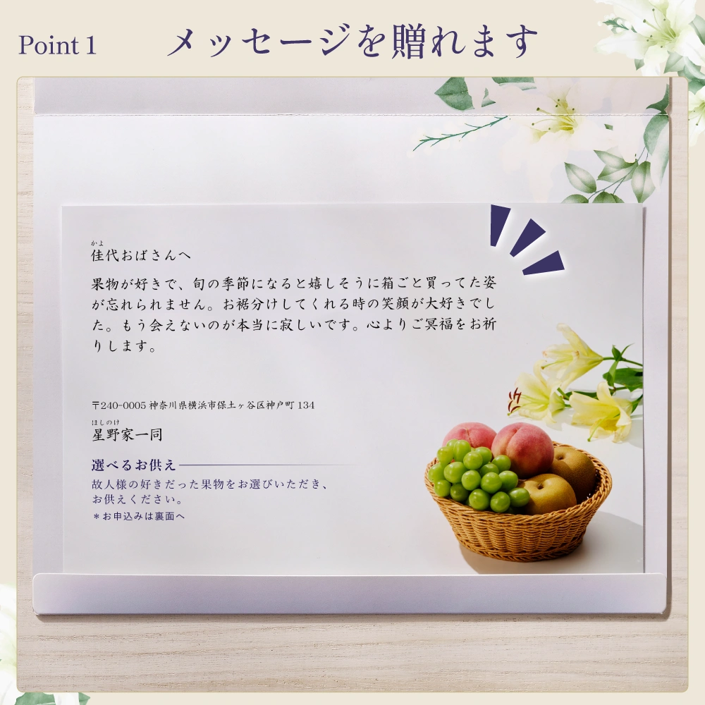 選べるお供え（ 果物 C )