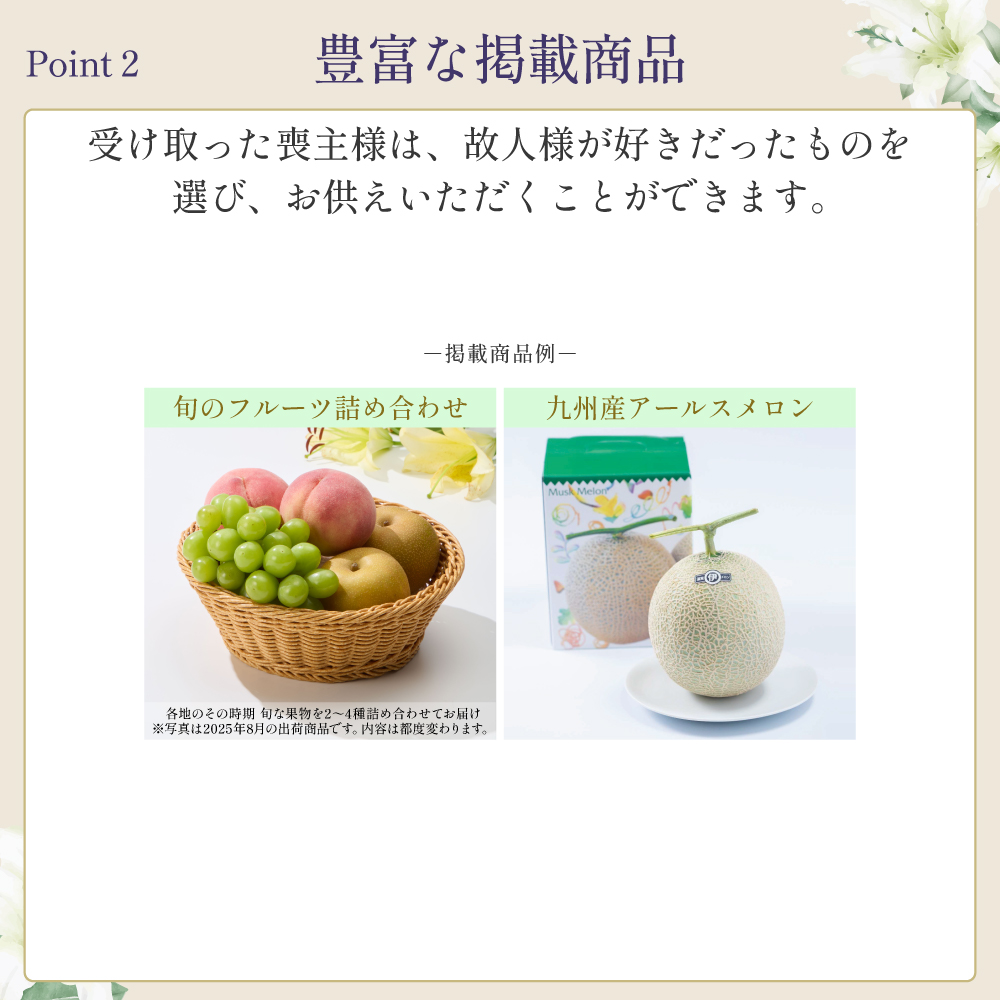 選べるお供え（ 果物 C )