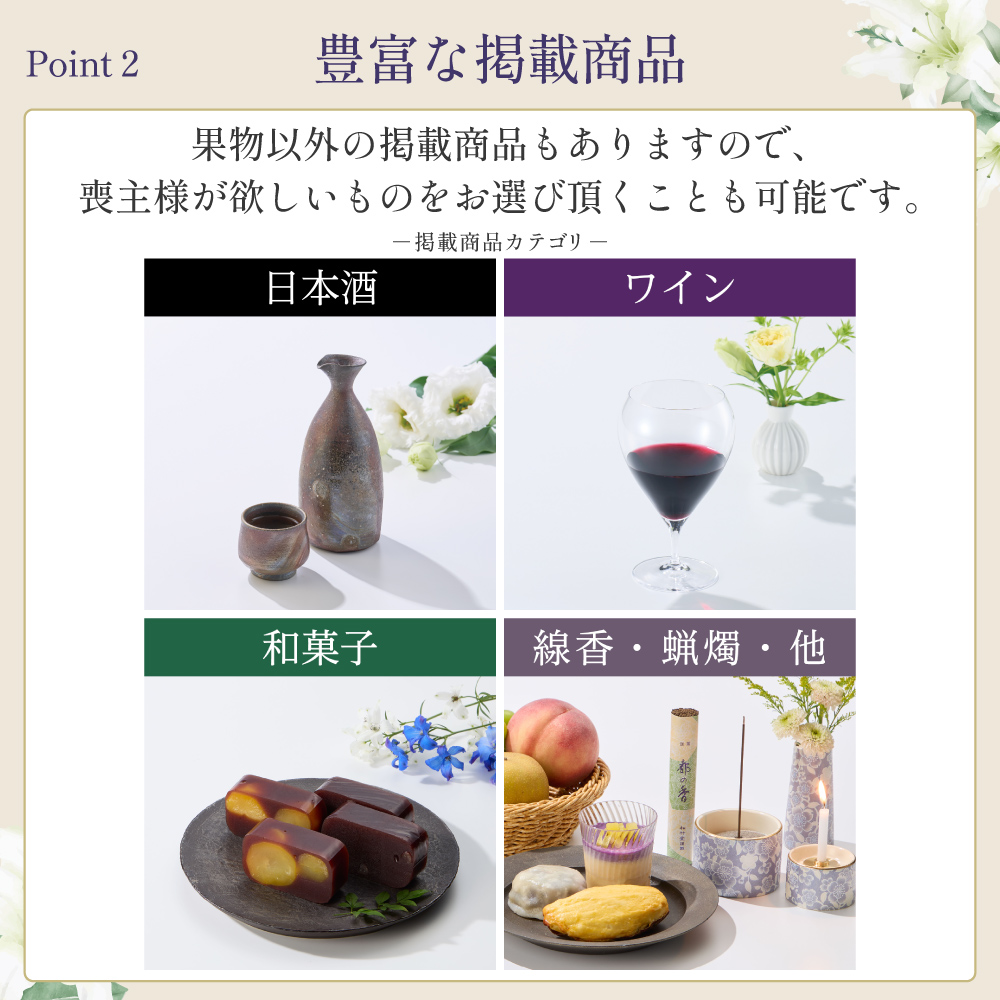 選べるお供え（ 果物 C )