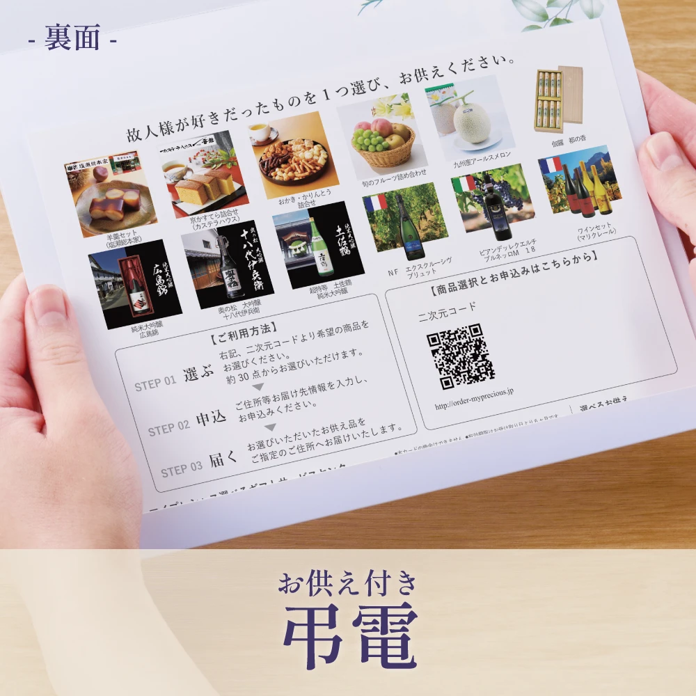 選べるお供え（ 総合 C )