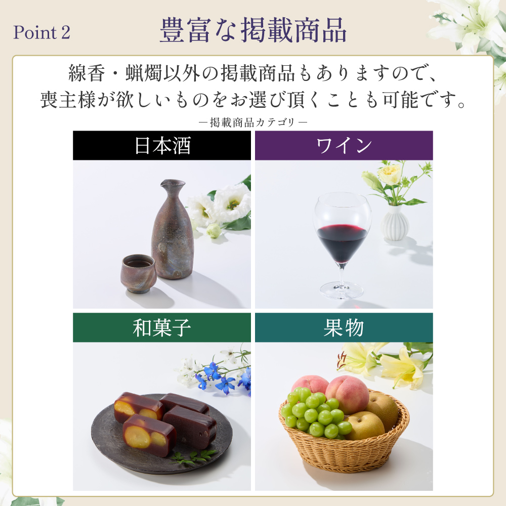 選べるお供え（ 総合 C )