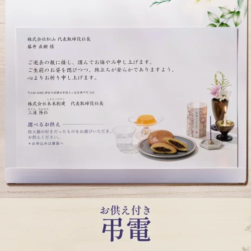 選べるお供え（ 総合 A )