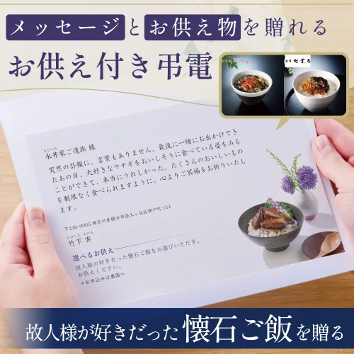 選べるお供え（ 懐石ご飯 B )