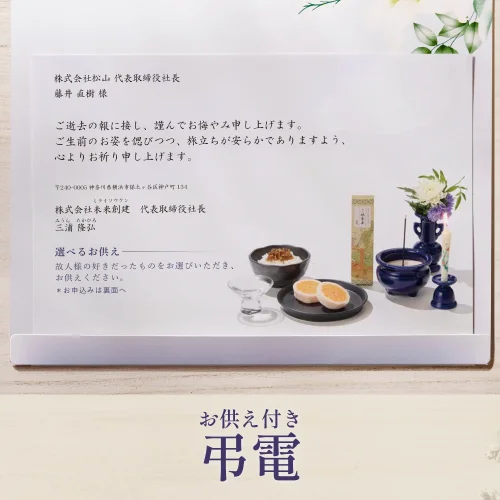 選べるお供え（ 総合 B )