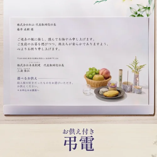 選べるお供え（ 総合 C )