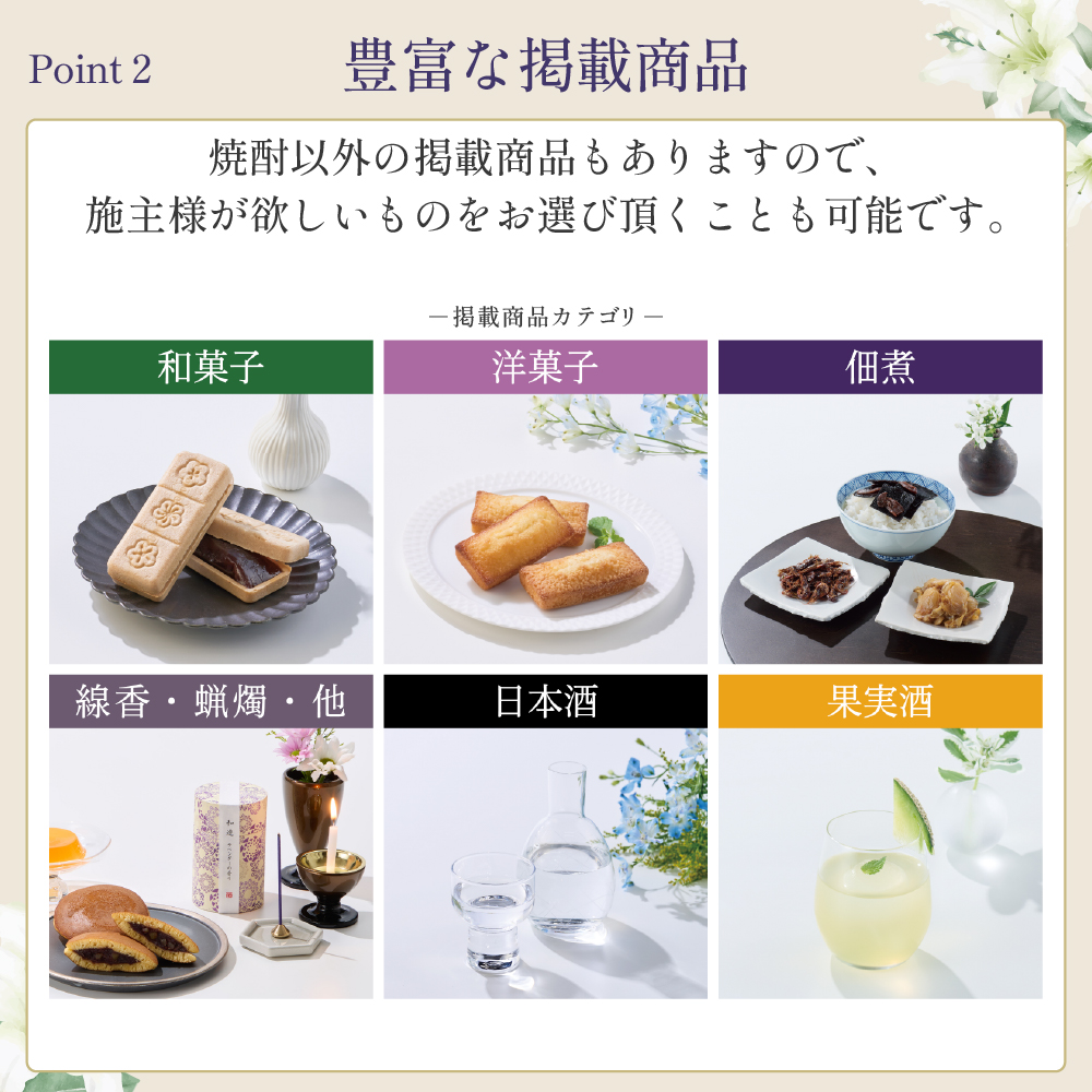 選べるお供え（ 焼酎 A )