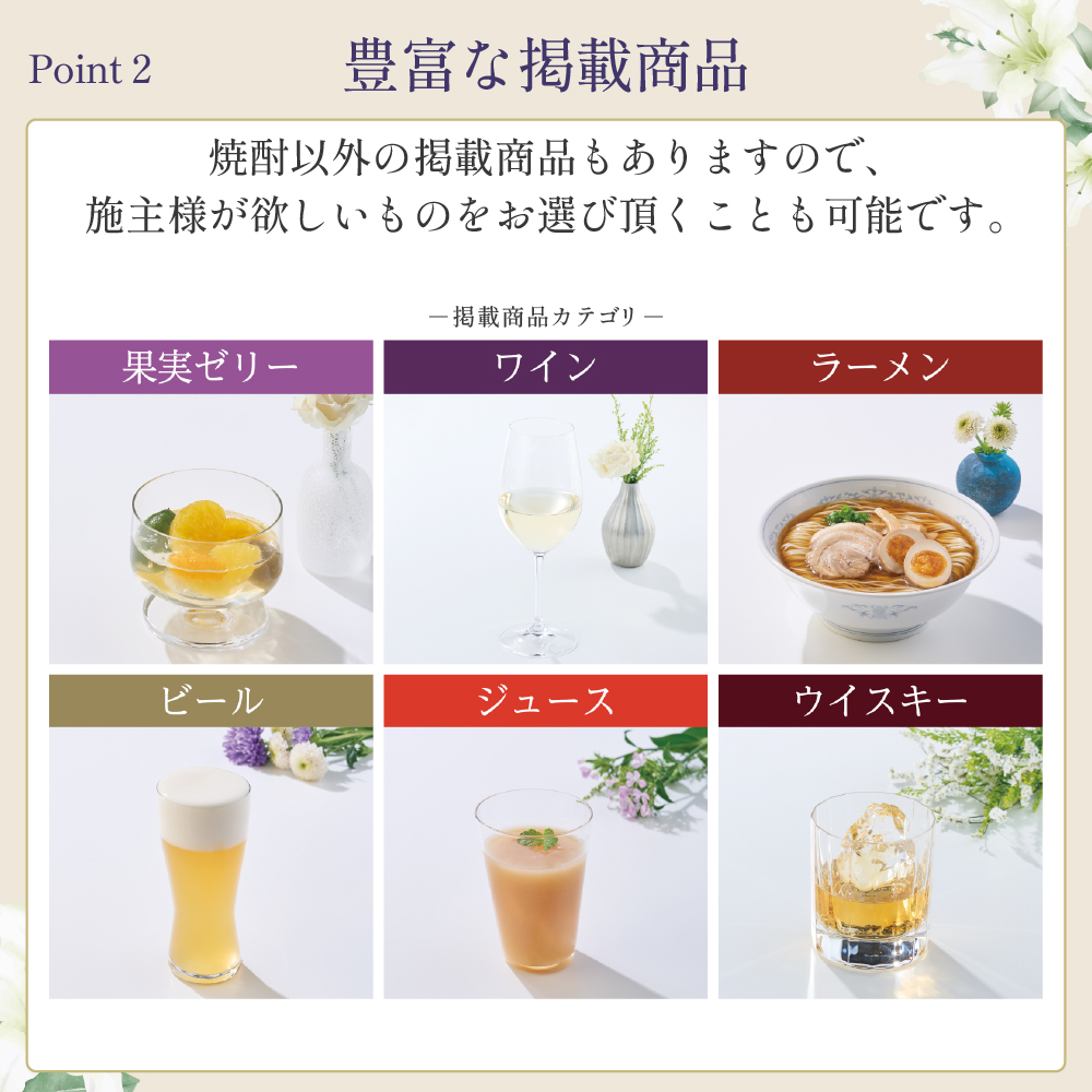 選べるお供え（ 焼酎 A )