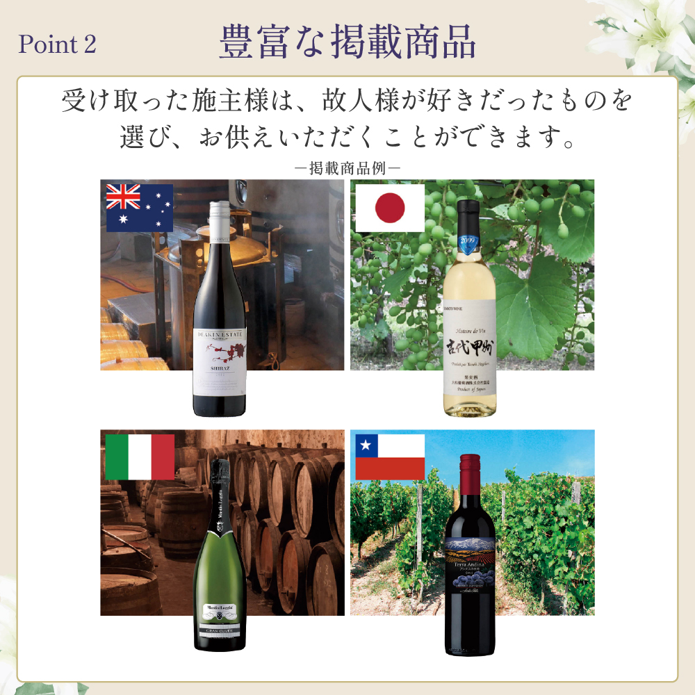 選べるお供え（ ワイン A )