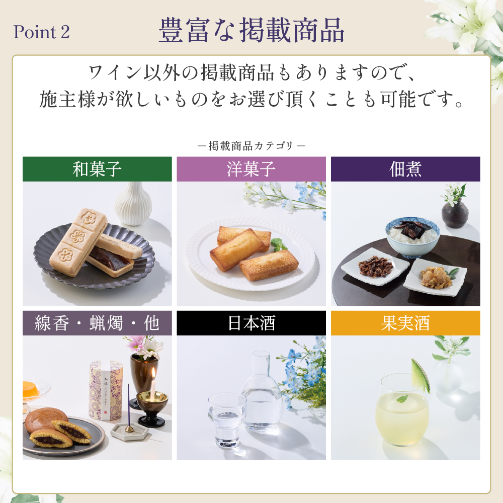 選べるお供え（ ワイン A )