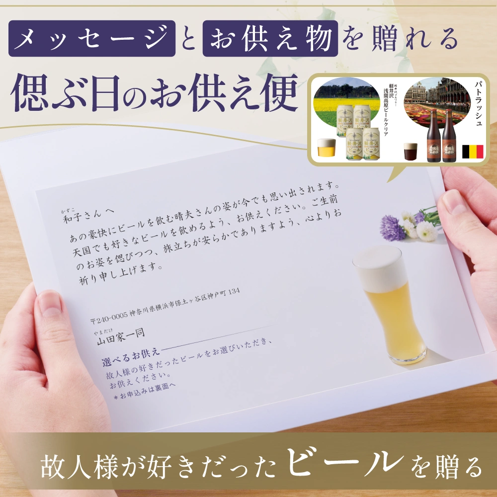 選べるお供え（ ビール A )