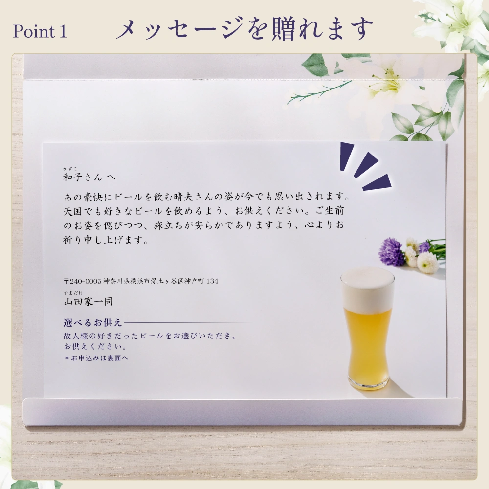 選べるお供え（ ビール A )