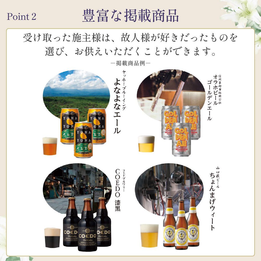 選べるお供え（ ビール A )