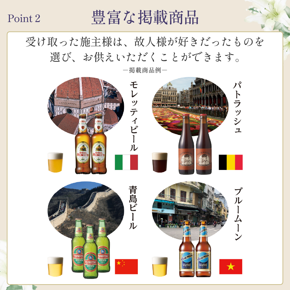 選べるお供え（ ビール A )