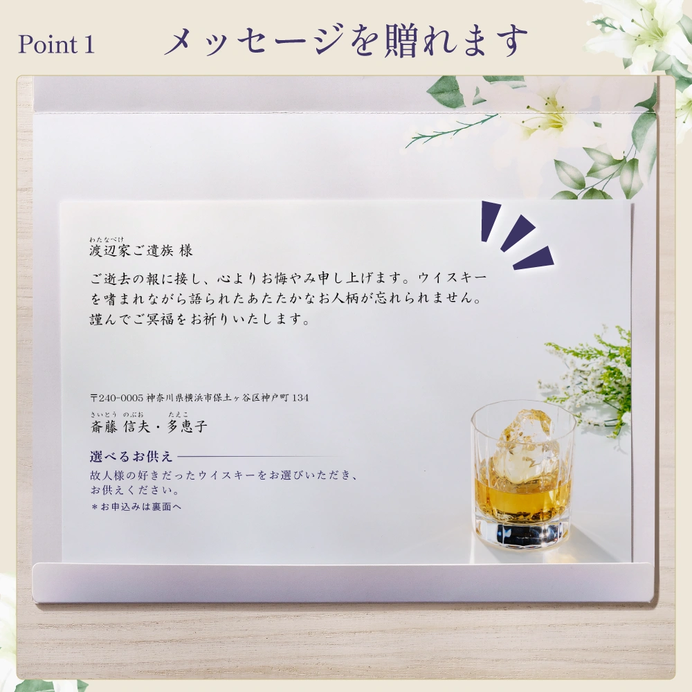 選べるお供え（ ウイスキー A )