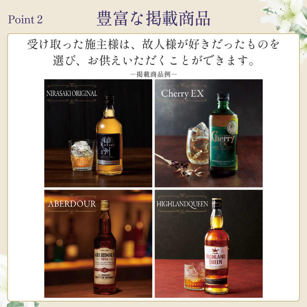 選べるお供え（ ウイスキー A )