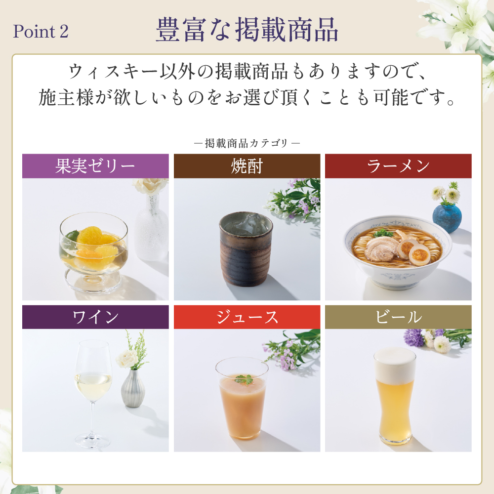 選べるお供え（ ウイスキー A )