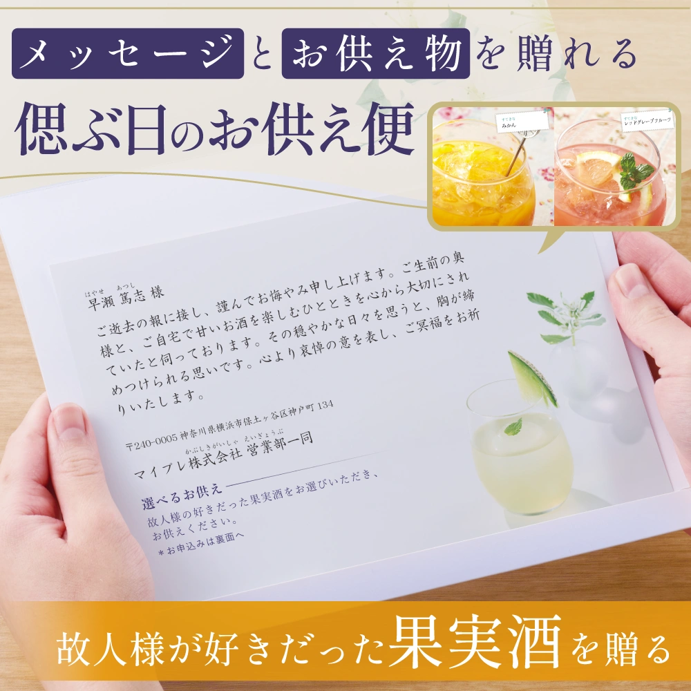 選べるお供え（ 果実酒 A )