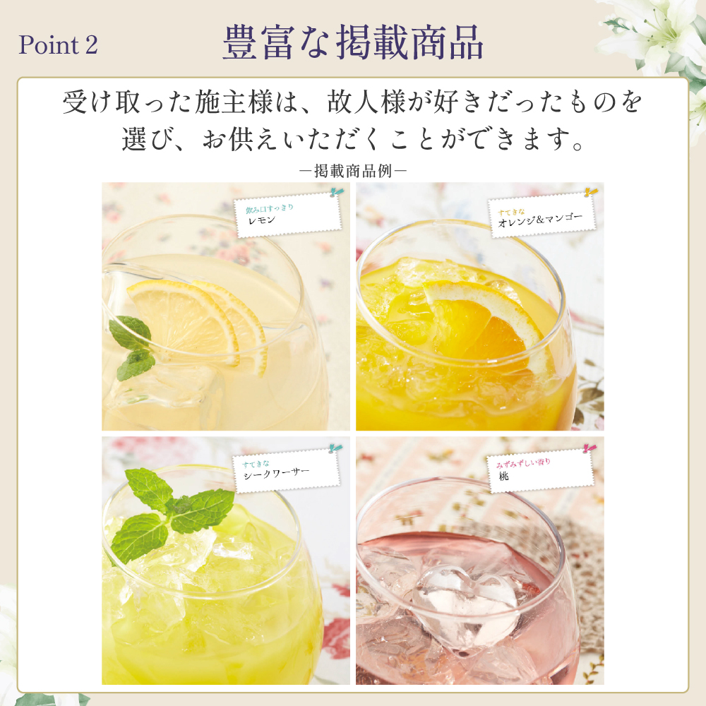 選べるお供え（ 果実酒 A )