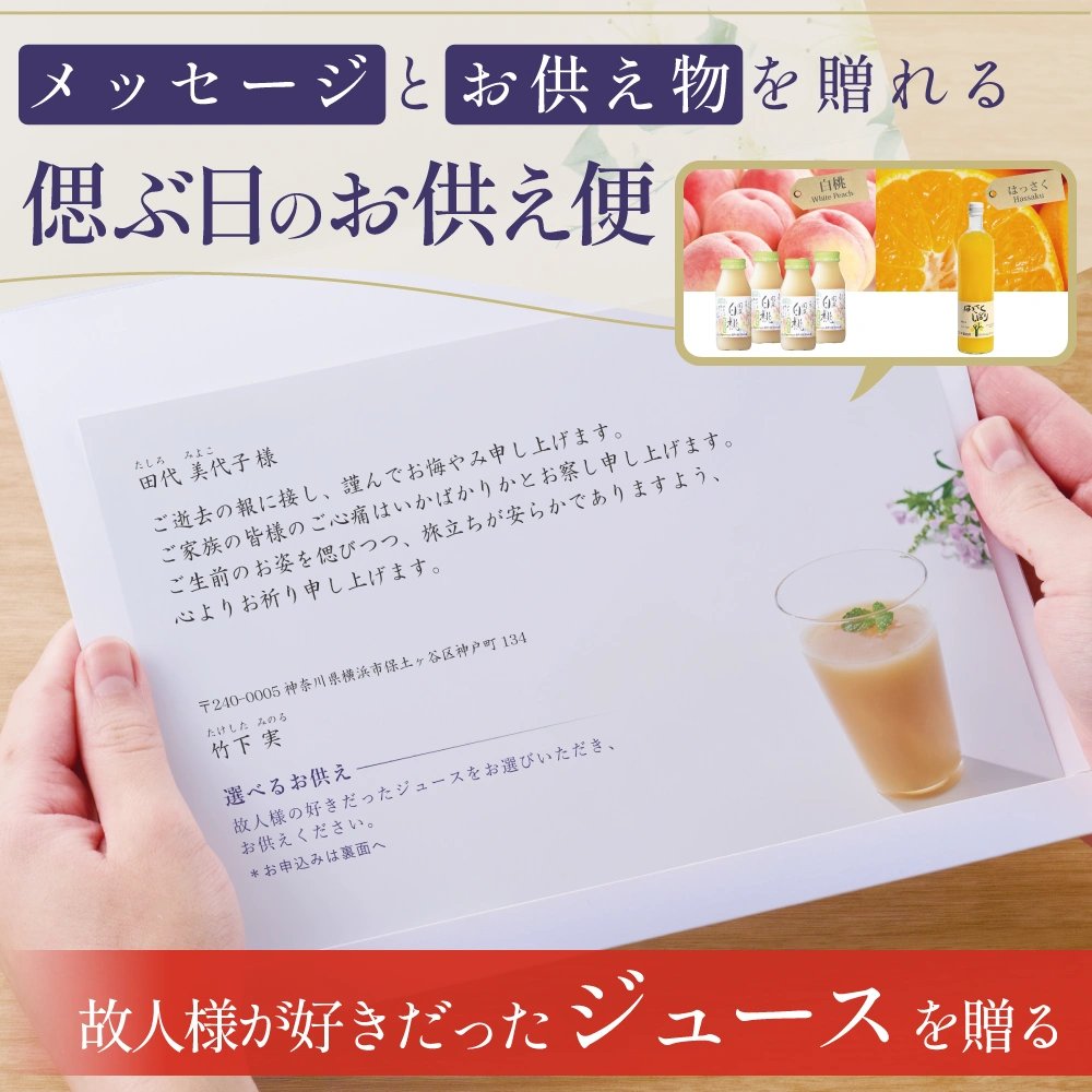 選べるお供え（ ジュース A )